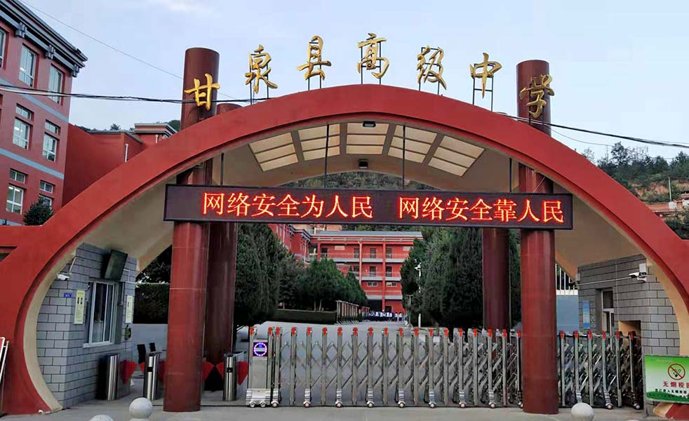 延安甘泉縣高級(jí)中學(xué)操場(chǎng)擴(kuò)聲