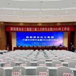 陜煤集團(tuán)會(huì)議廳音視頻系統(tǒng)